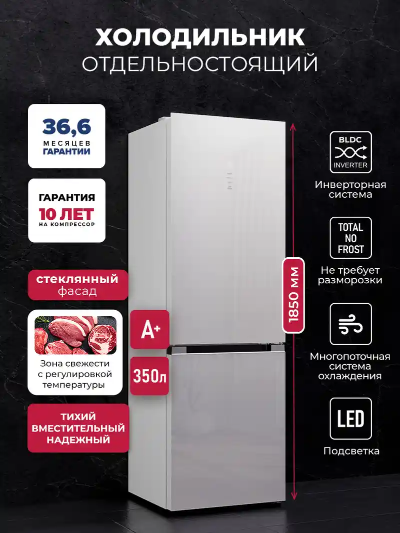 Холодильник отдельностоящий с инвертором LEX LKB350WHGID