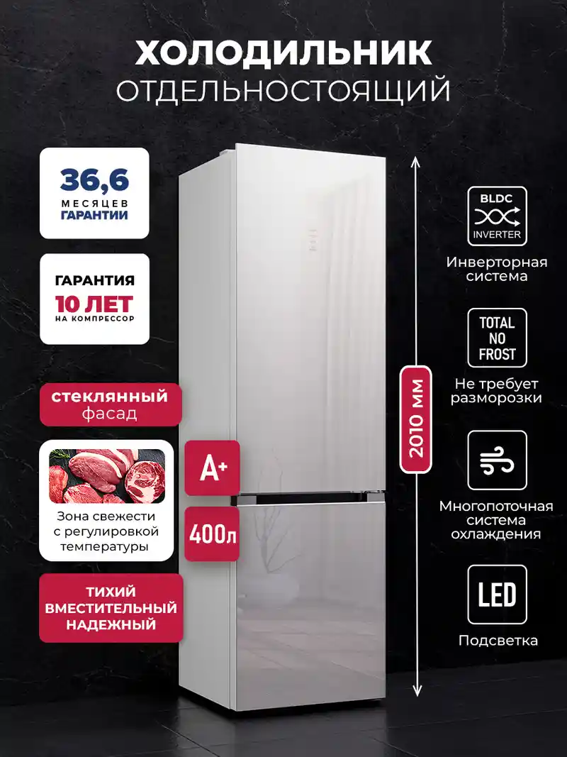 Холодильник отдельностоящий с инвертором LEX LKB400WHGID