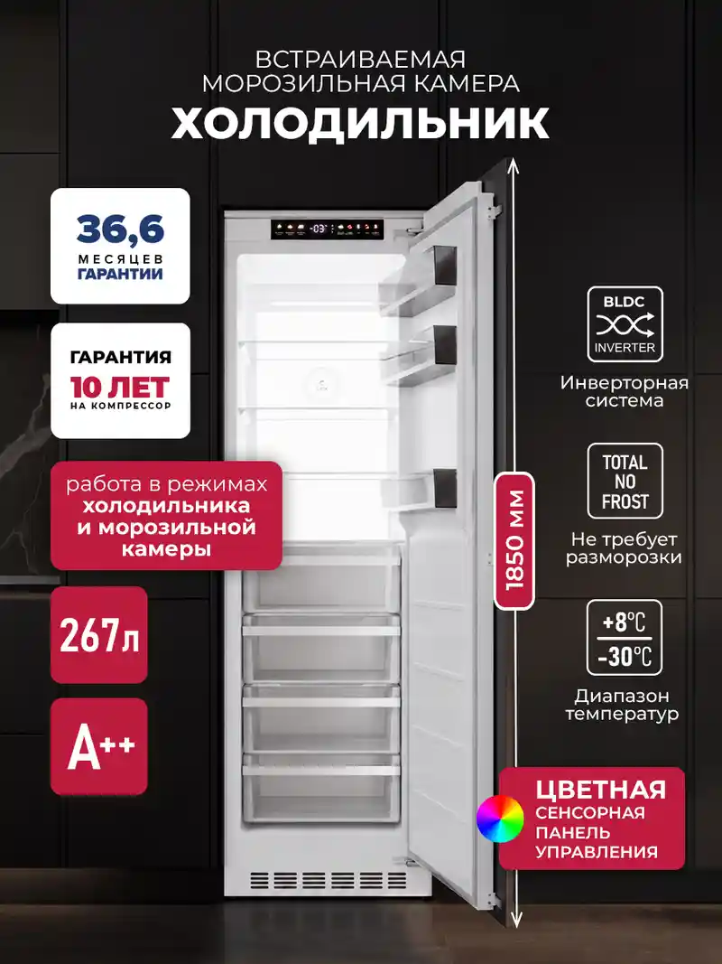 Холодильно-морозильная камера встраиваемая с инвертором LEX LBI185FFID
