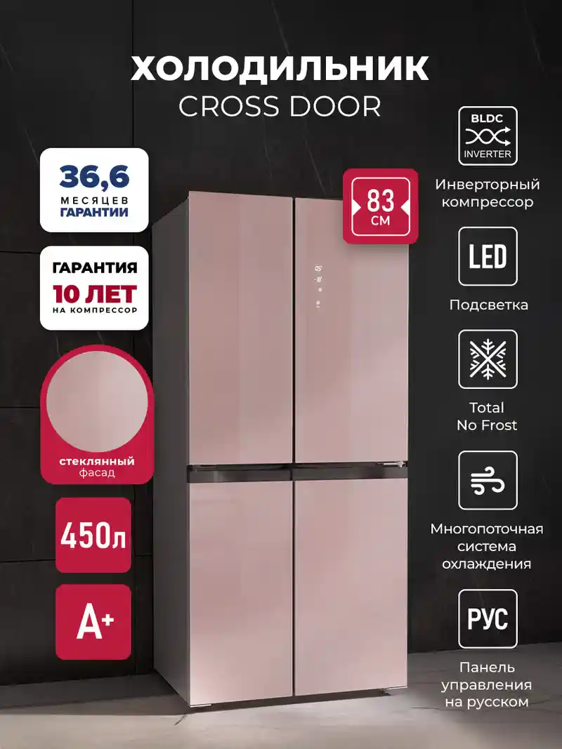 Холодильник трехкамерный отдельностоящий с инвертором LEX LCD450PnGID