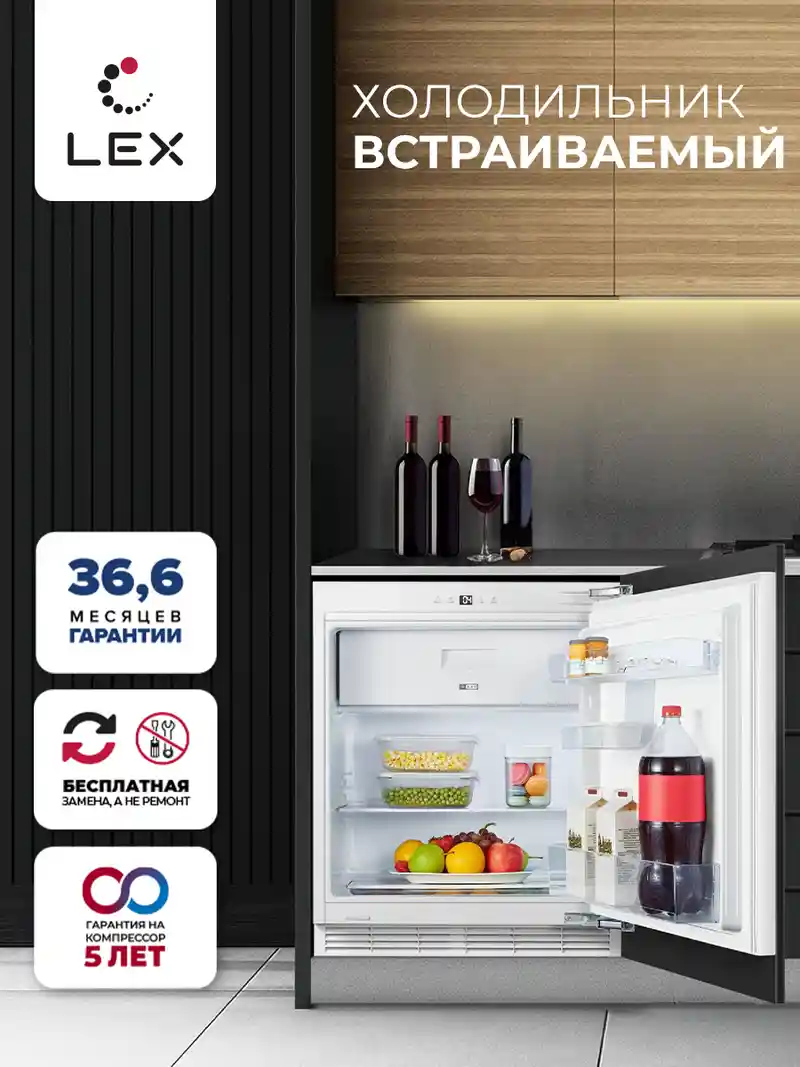 Холодильник двухкамерный встраиваемый LEX RBI 103 DF