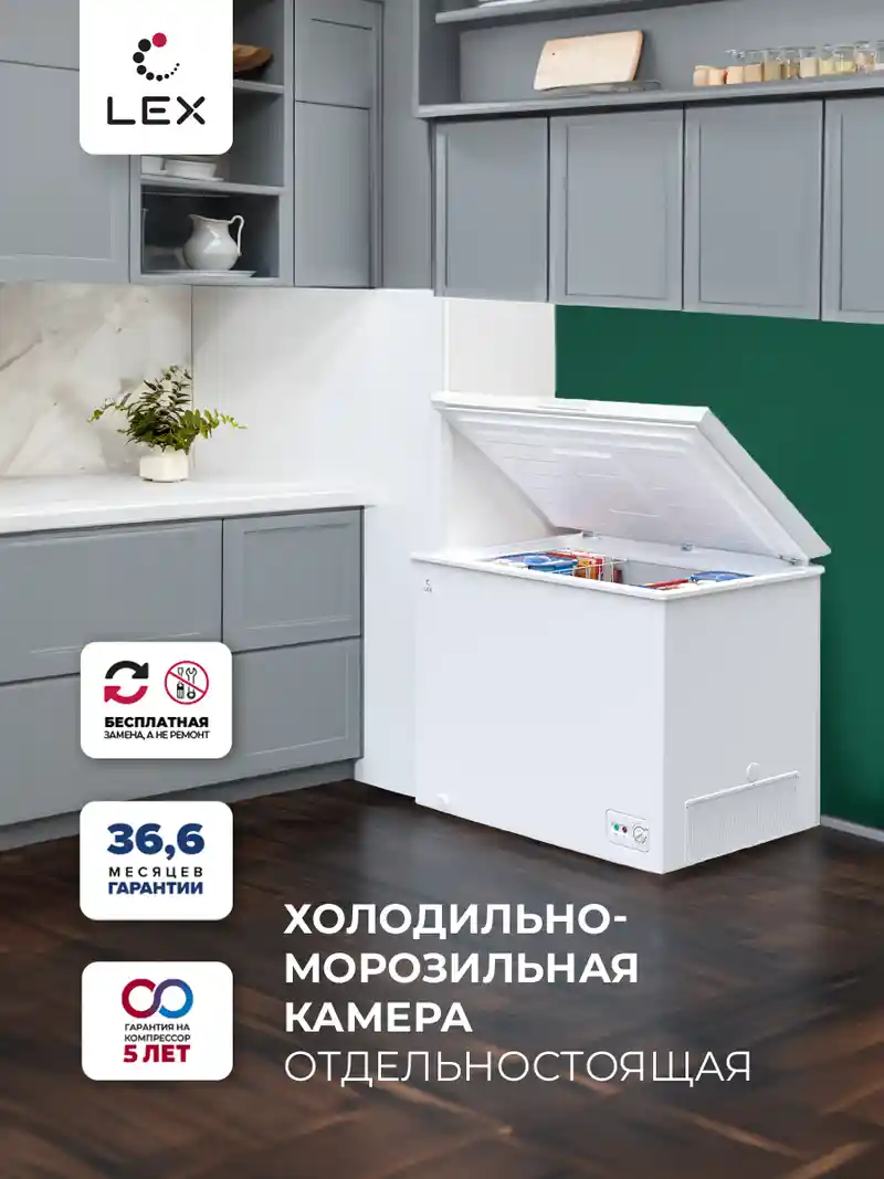 Холодильно-морозильная камера отдельностоящая LEX LFR478