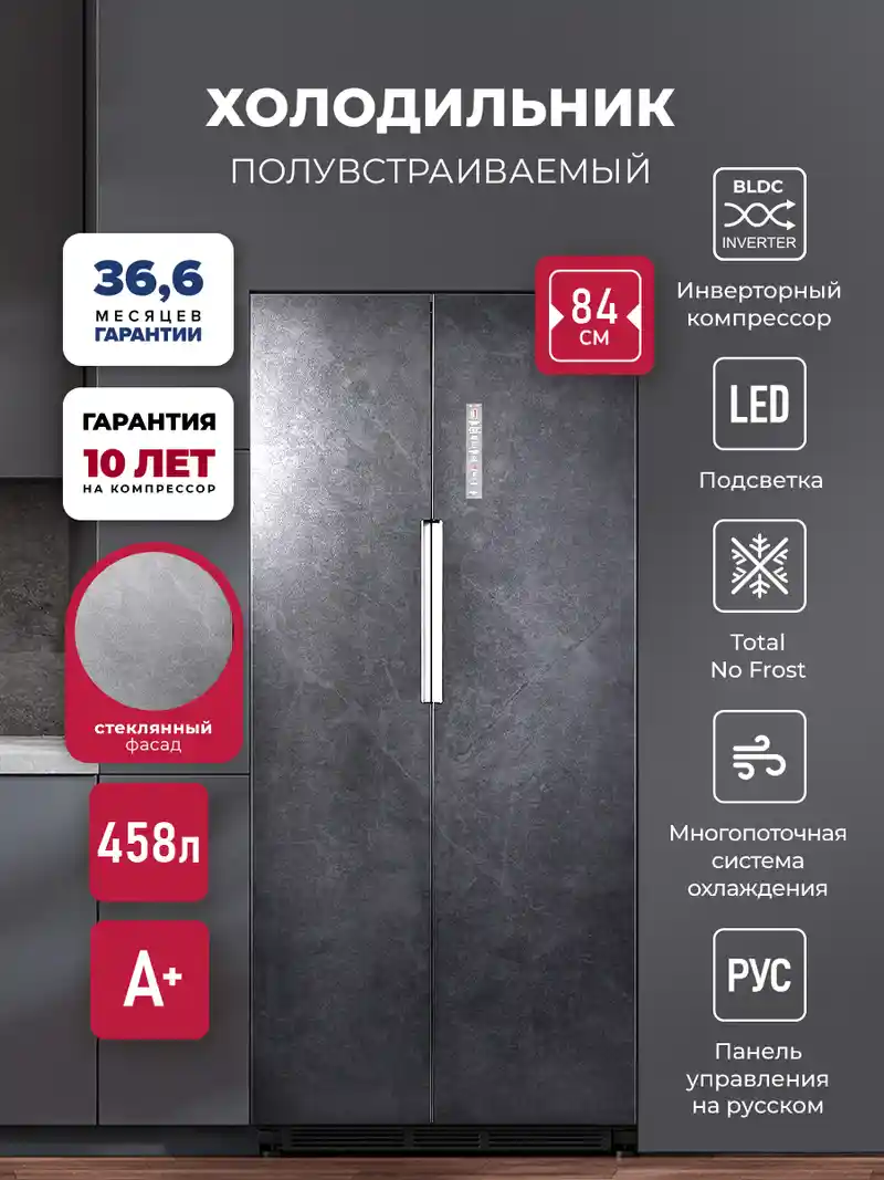 Холодильник двухкамерный полувстраиваемый с инвертором LEX LSB458StGIDBI
