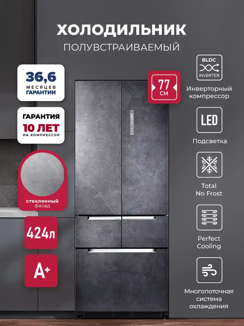 Холодильник четырехкамерный полувстраиваемый с инвертором LEX LFD424StGIDBI