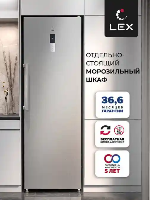 Морозильная камера отдельностоящая LEX LFR 185.2XD