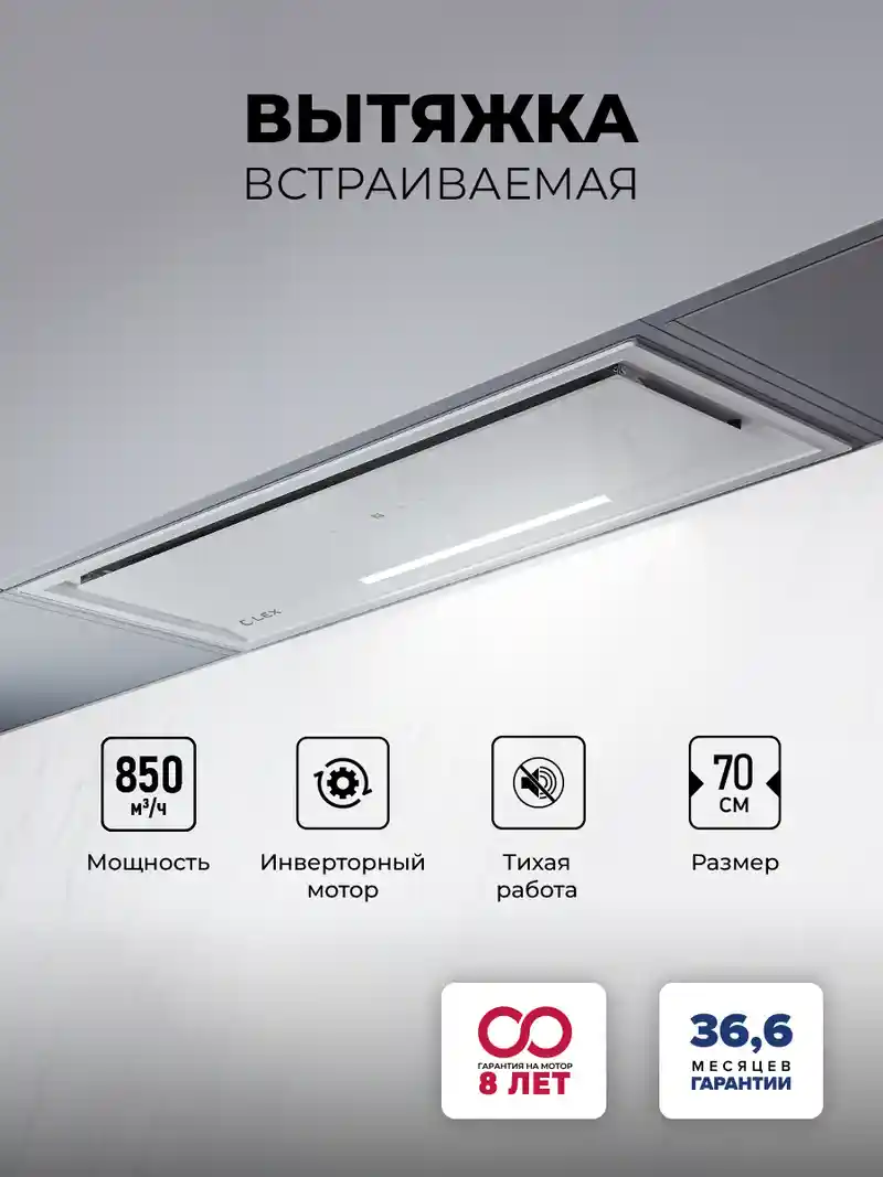 Вытяжка кухонная встраиваемая LEX HYPER 900 GS WH