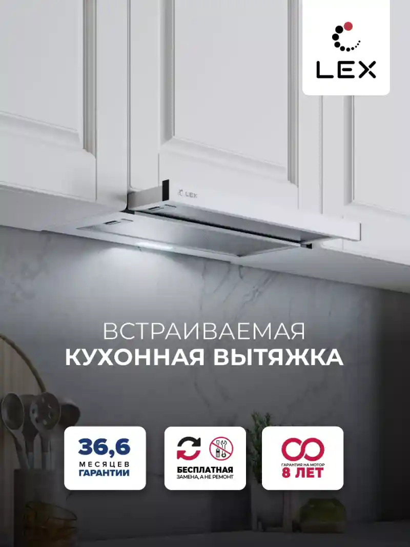 Вытяжка кухонная встраиваемая LEX HOGAN 600 WHITE