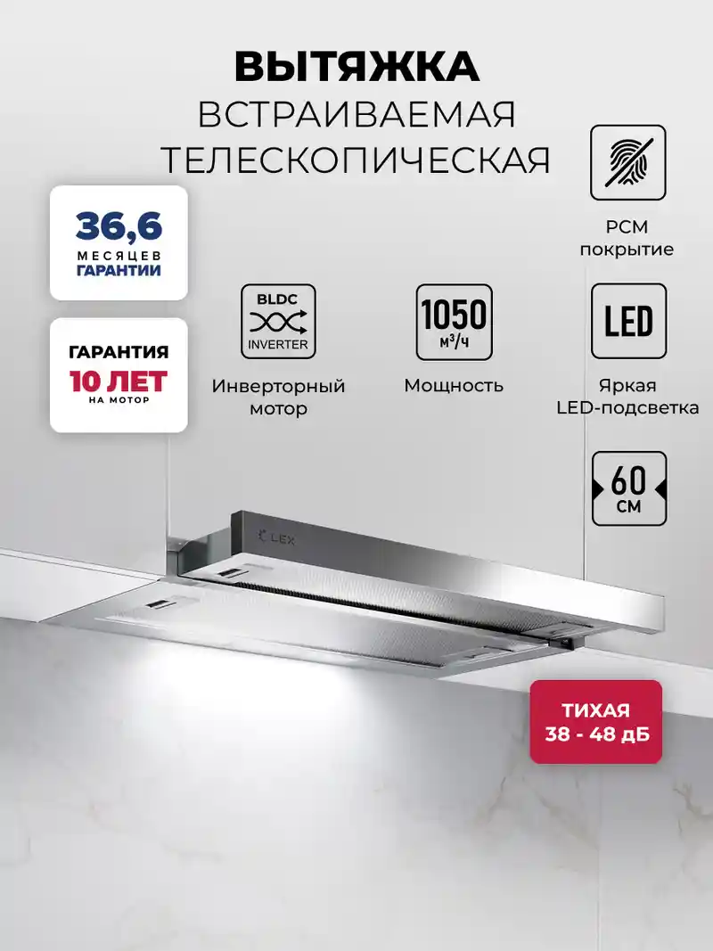 Вытяжка кухонная встраиваемая LEX HERMES 600 INOX