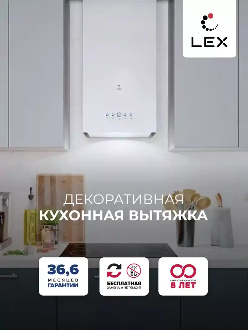 Вытяжка кухонная декоративная LEX MONO 400 WHITE