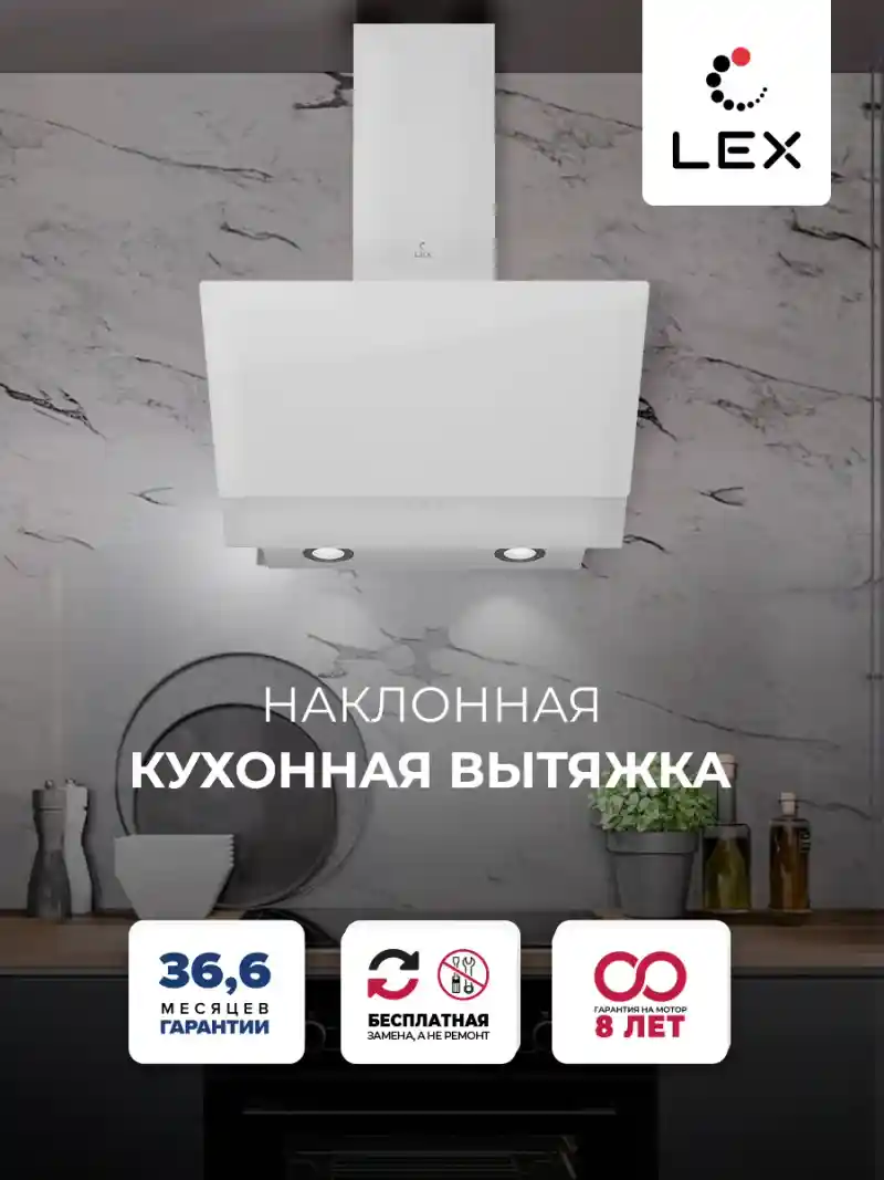 Вытяжка кухонная наклонная LEX ARIA 600 WHITE