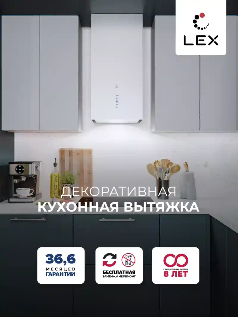 Вытяжка кухонная декоративная LEX ALTO 400 WHITE