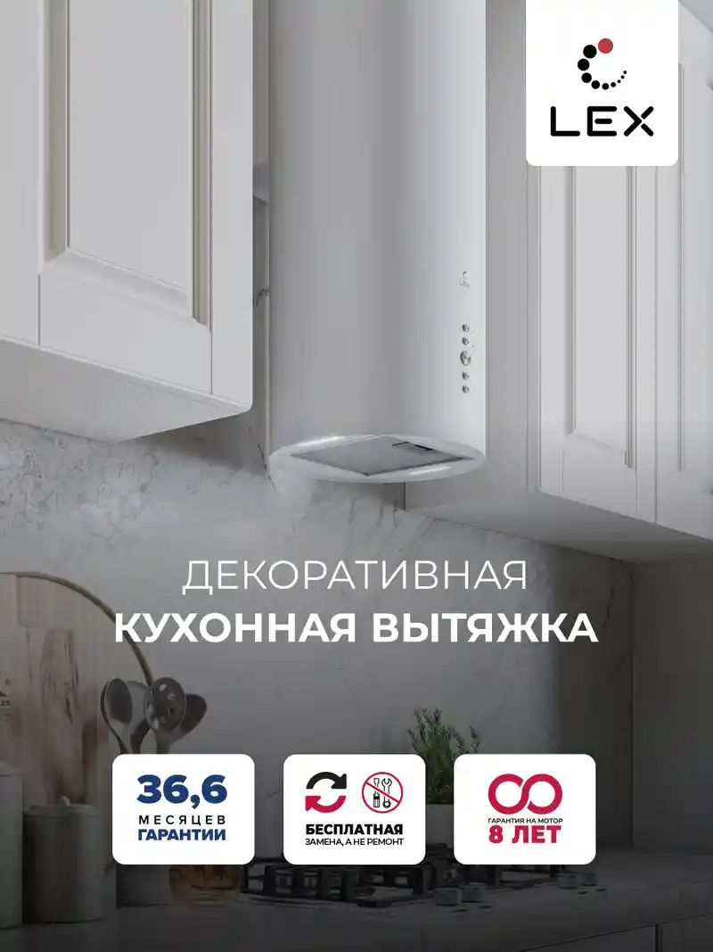 Вытяжка кухонная декоративная LEX GAMMA 350 WHITE