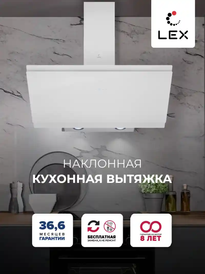 Вытяжка кухонная наклонная LEX FURIA 900 WHITE