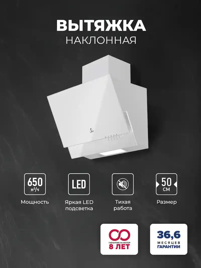 Вытяжка кухонная наклонная LEX Mera 500 White