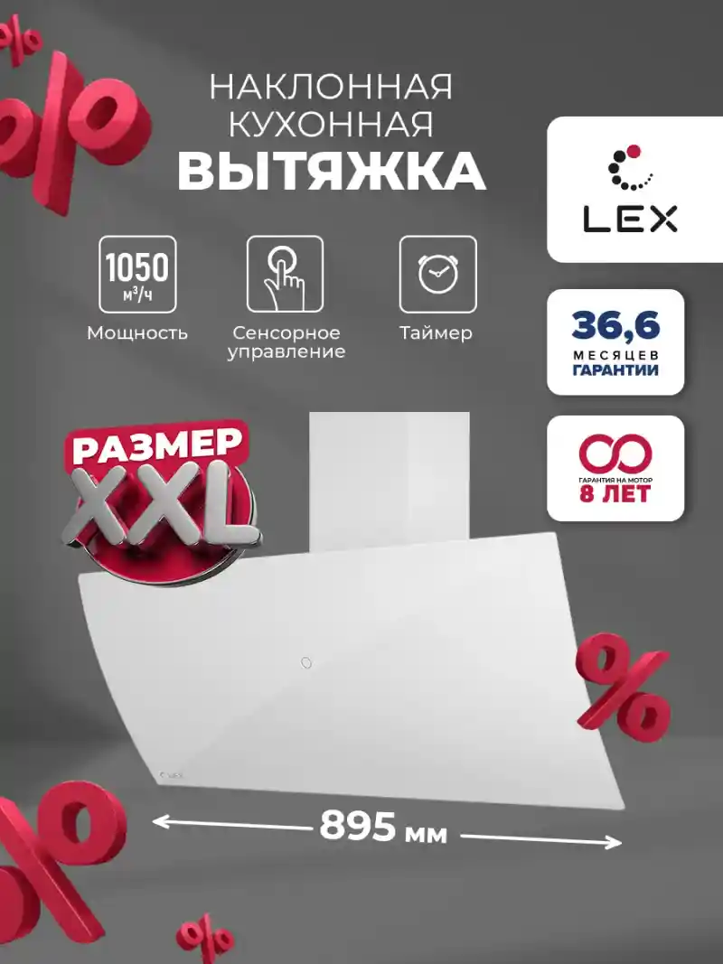 Вытяжка кухонная наклонная LEX Plaza GS 900 White