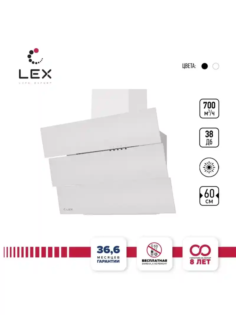 Вытяжка кухонная наклонная LEX RIO G 600 White