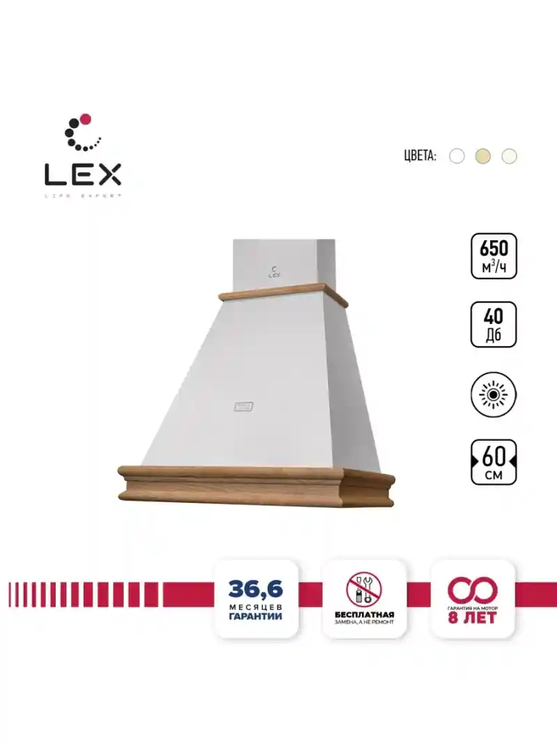 Вытяжка кухонная рустика LEX VERONA BODY 600 White
