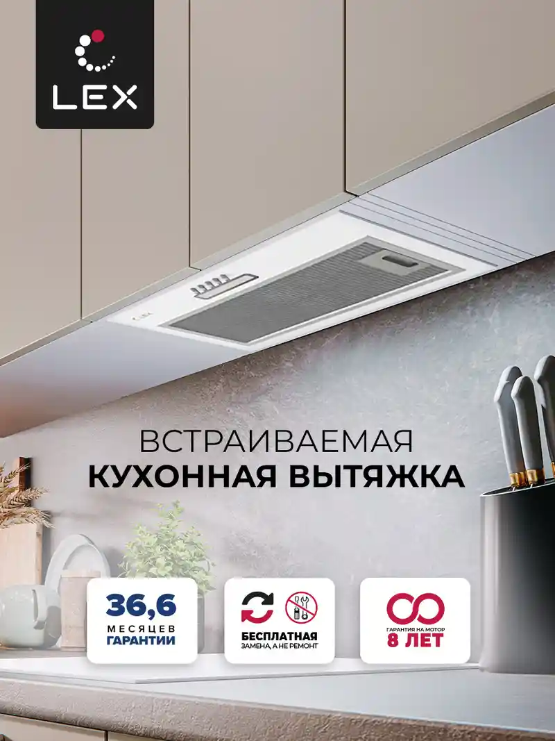 Вытяжка кухонная встраиваемая LEX GS Bloc Light 600 White