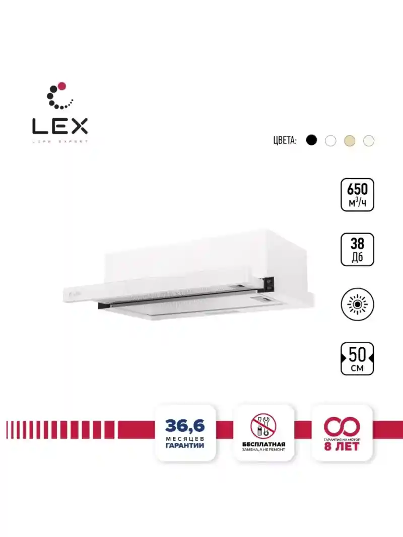 Вытяжка кухонная встраиваемая LEX Hubble G 500 White