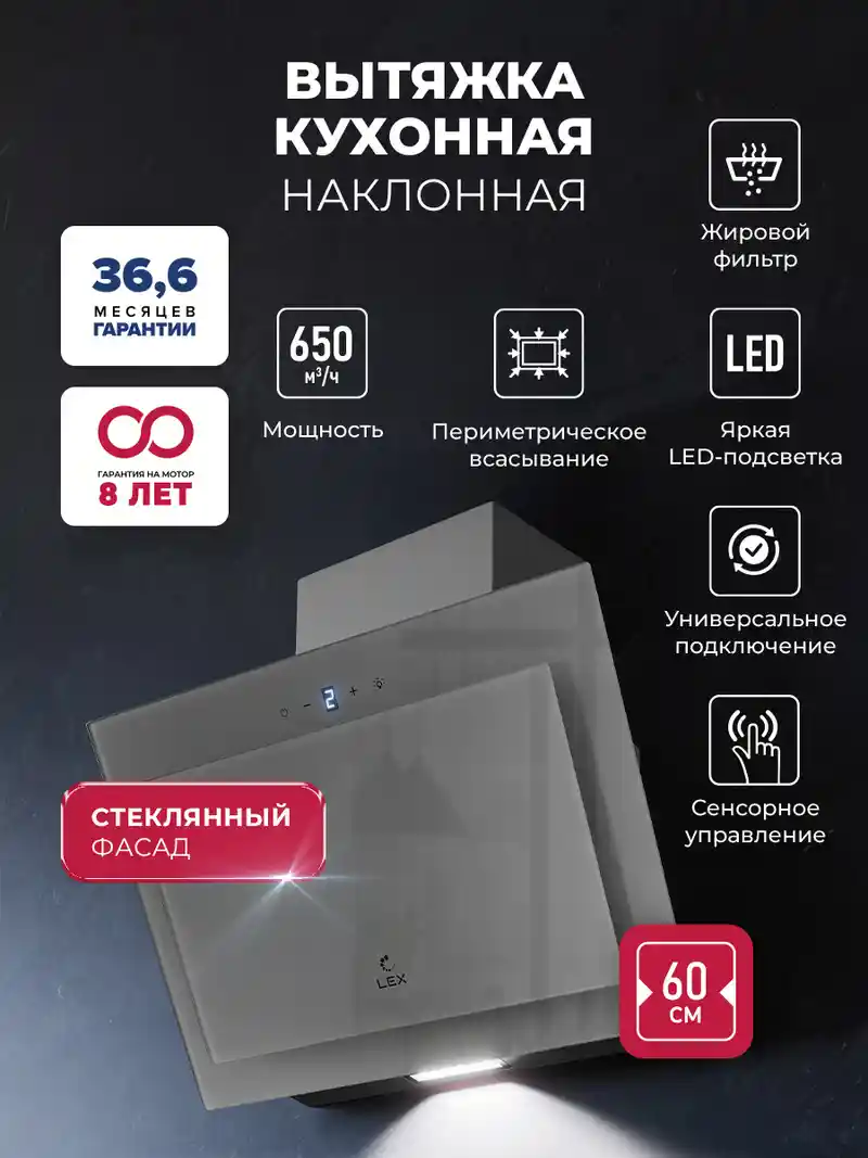 Вытяжка кухонная наклонная LEX Mio GS 600 Grey