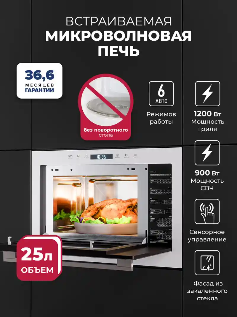 Микроволновая печь встраиваемая LEX BIMO 25.03N WHITE