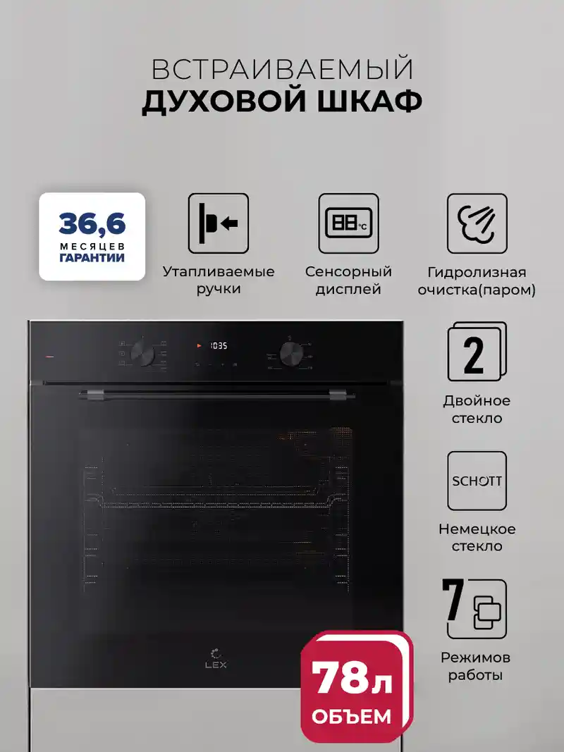Духовой шкаф встраиваемый LEX EDP 671 BBL MAX