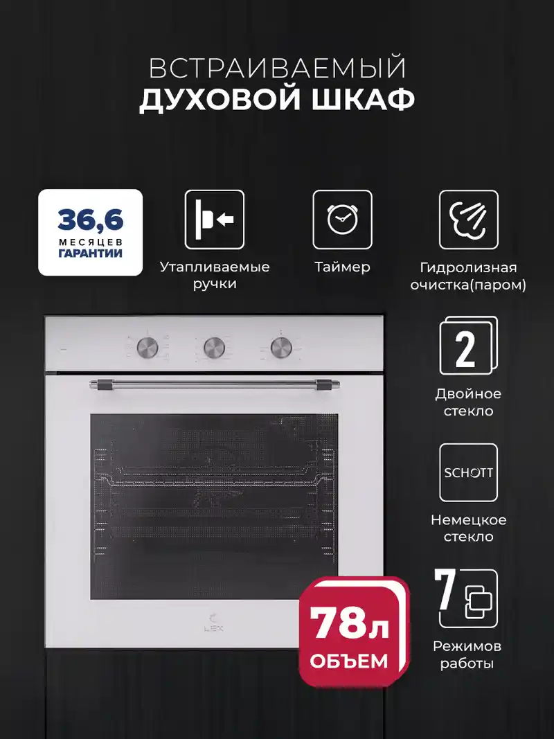 Духовой шкаф встраиваемый LEX EDP 670 WH MAX