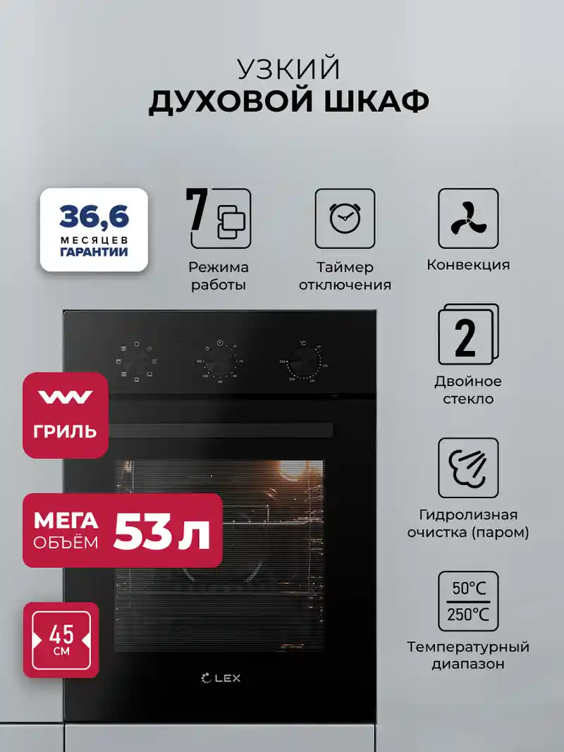Духовой шкаф встраиваемый LEX EDM 4570 BBL