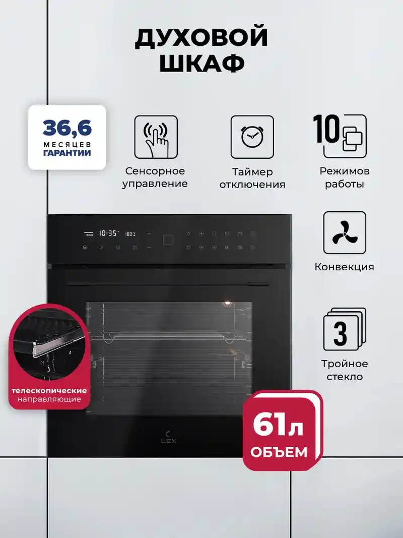 Духовой шкаф встраиваемый LEX EDS 101 BBL