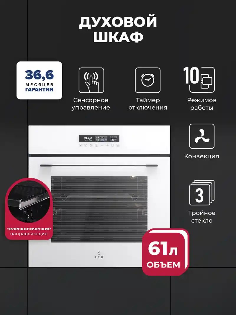 Духовой шкаф встраиваемый LEX EDS 100 WH