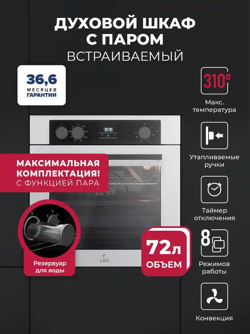 Духовой шкаф встраиваемый с режимом пара LEX EDP 080 WH Steam