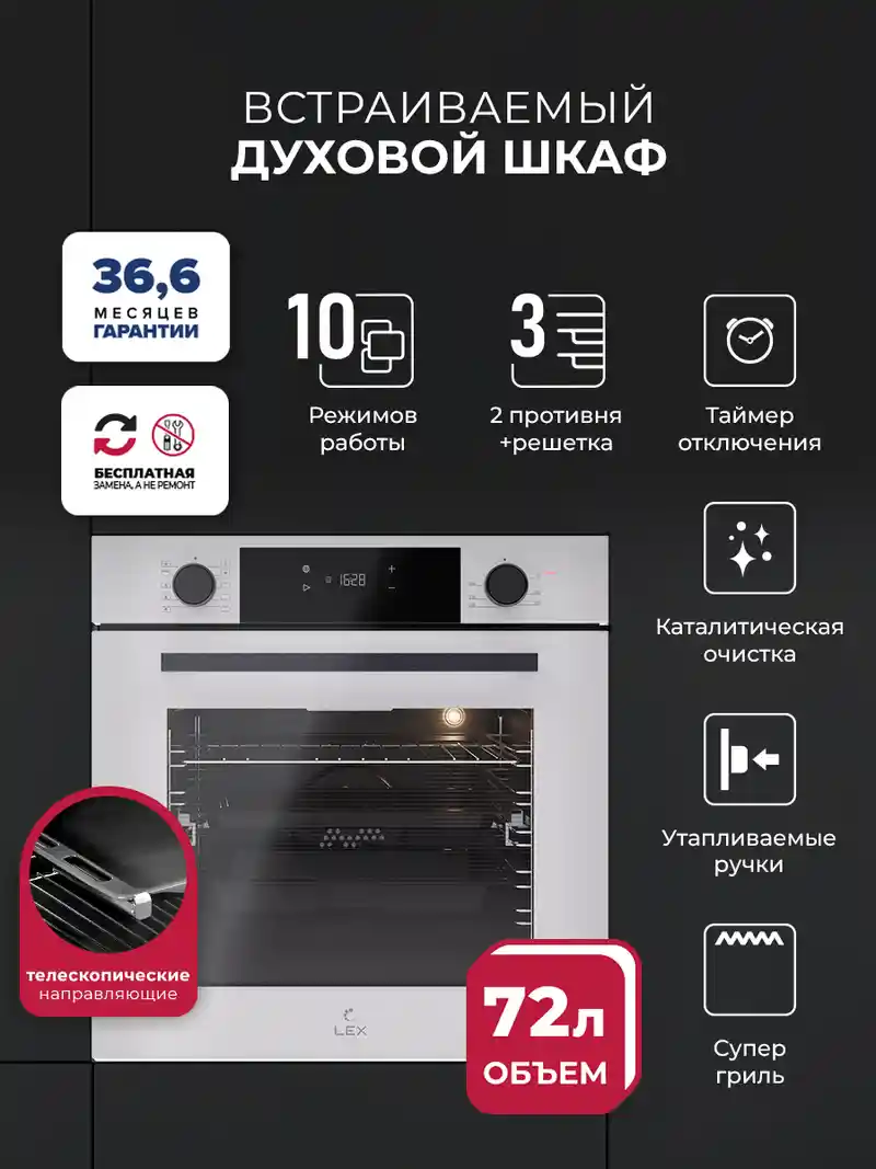 Духовой шкаф встраиваемый LEX EDP 610 WH