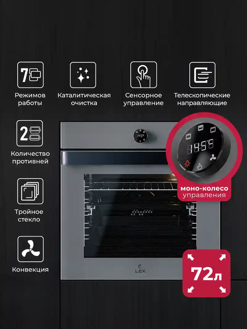 Духовой шкаф встраиваемый LEX EDP 607 GR WIDE SERIES