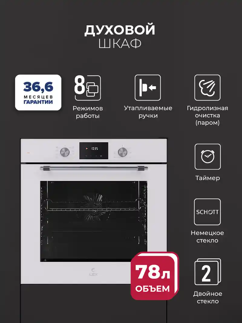 Духовой шкаф встраиваемый LEX EDP 680 WH MAX