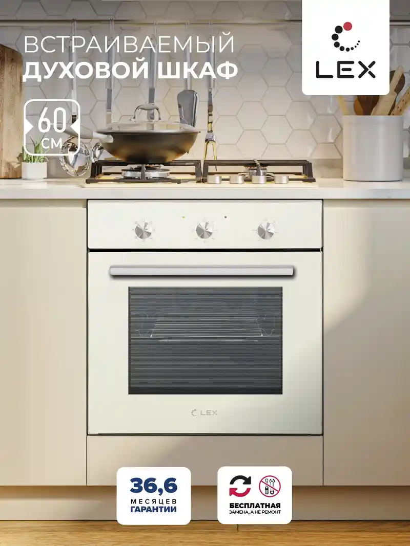 Духовой шкаф встраиваемый LEX EDM 070 Ivory Light Белый антик