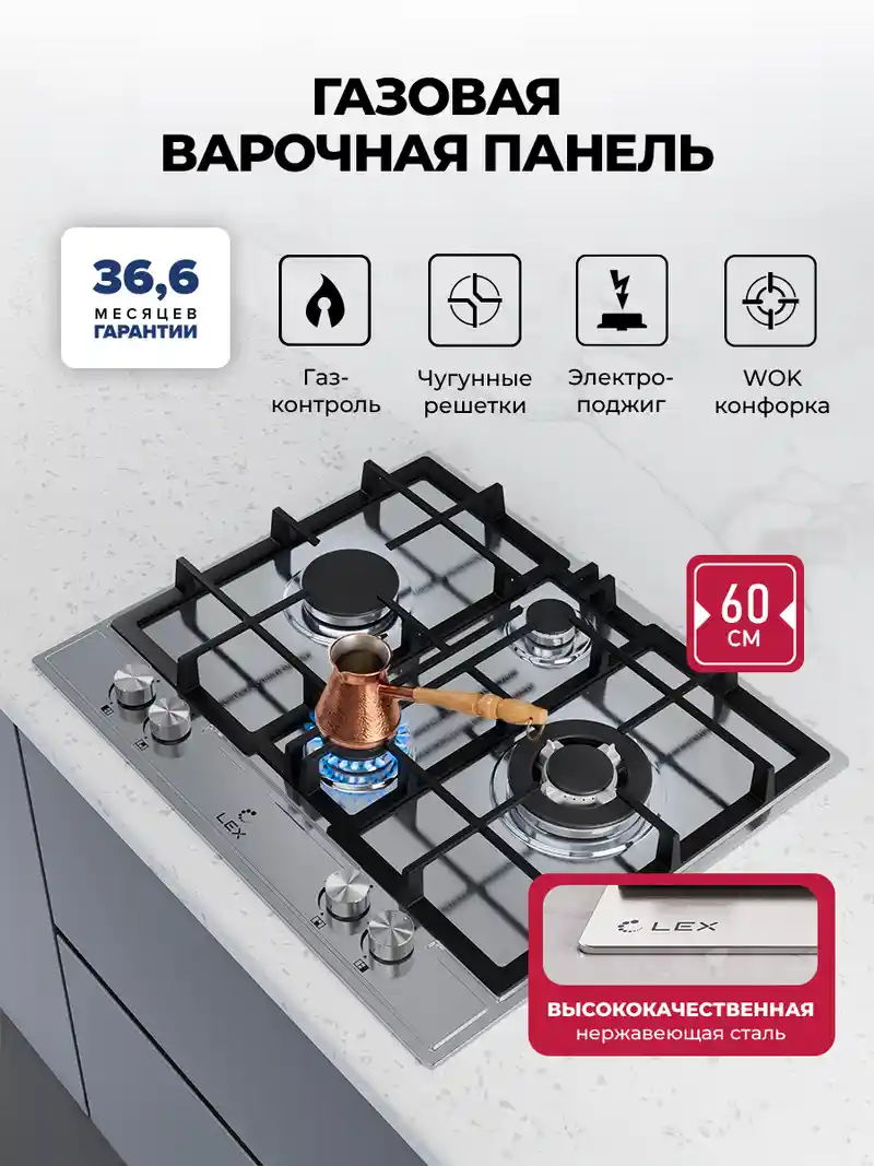 Варочная панель газовая LEX GVS 647 IX