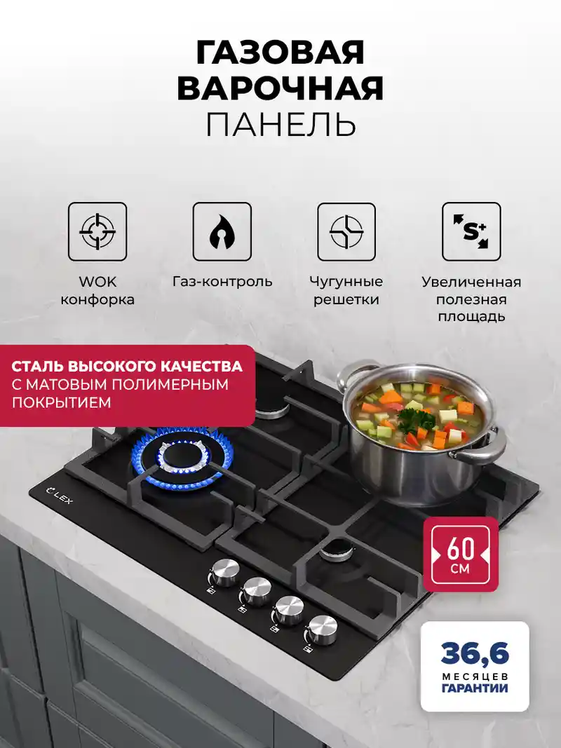 Варочная панель газовая LEX GVE 642 BL MATT EDITION