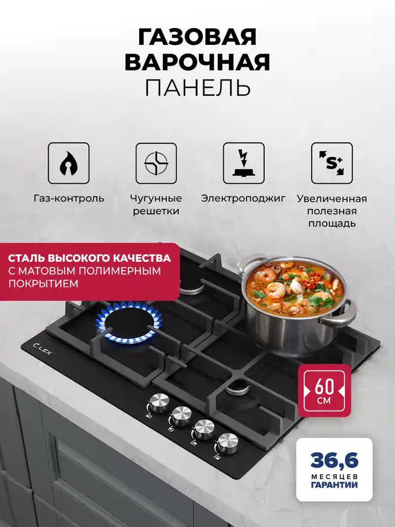Варочная панель газовая LEX GVE 641 BL MATT EDITION
