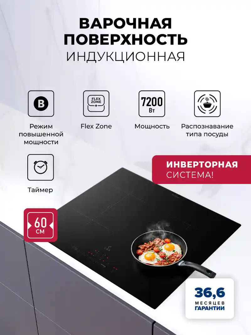 Варочная панель индукционная с инвертором LEX HI 6041B I BL