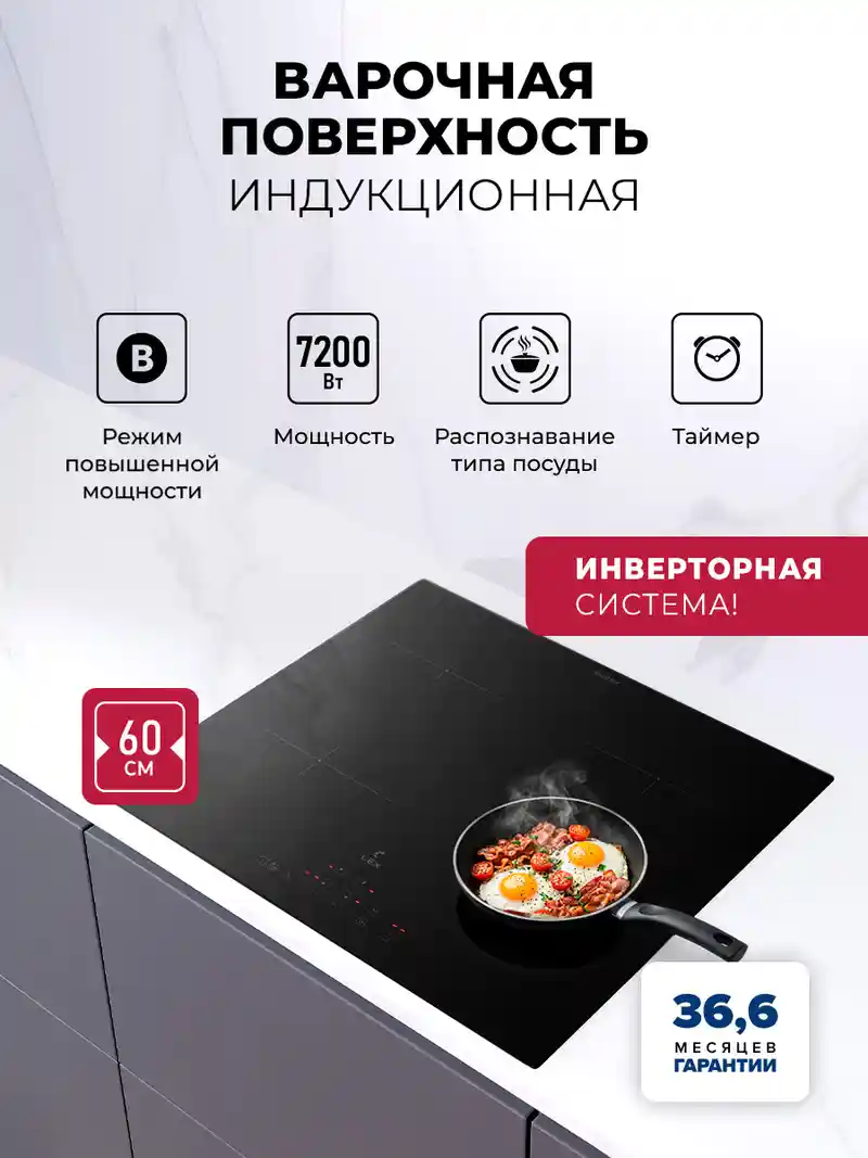 Варочная панель индукционная с инвертором LEX HI 6040A I BL