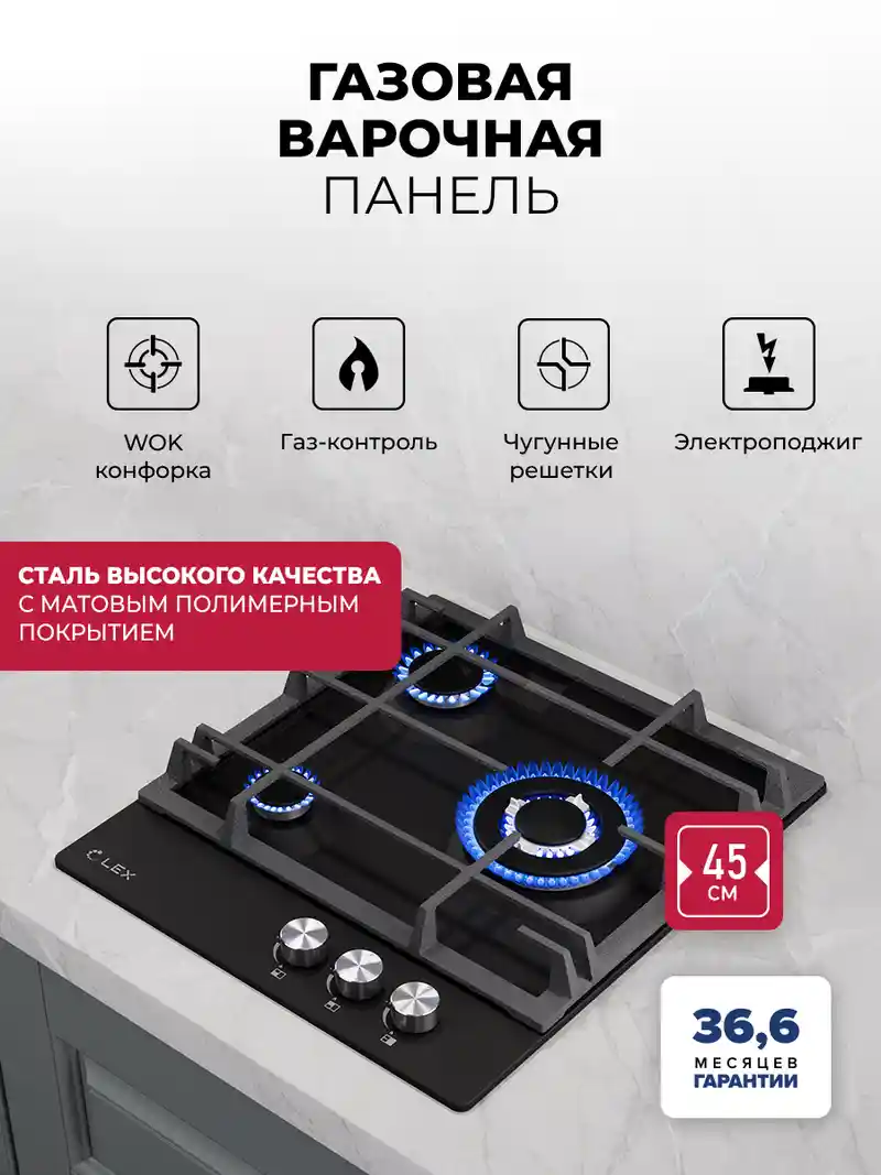 Варочная панель газовая LEX GVE 431 BL MATT EDITION