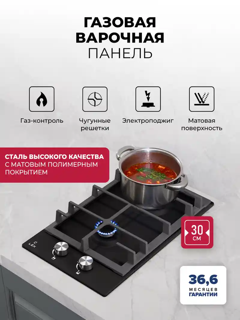 Варочная панель газовая LEX GVE 321 BL MATT EDITION