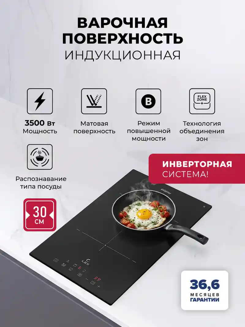 Варочная панель индукционная с инвертором LEX HI 3021B I BL