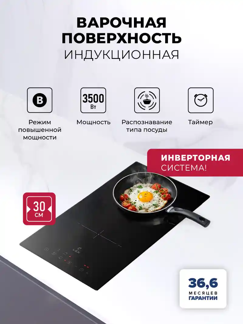 Варочная панель индукционная с инвертором LEX HI 3020 I BL