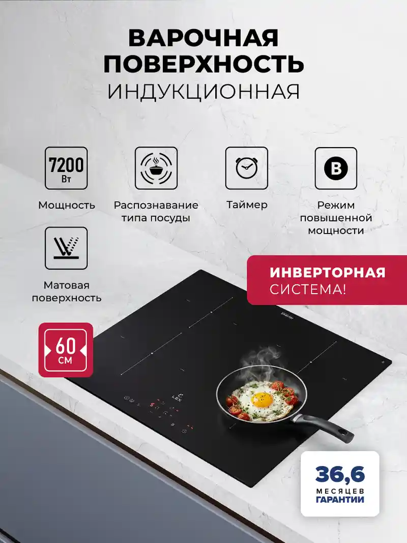 Варочная панель индукционная с инвертором LEX EVI 6040B I BL