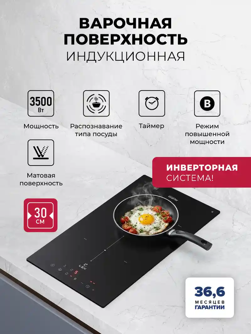 Варочная панель индукционная с инвертором LEX EVI 3020B I BL