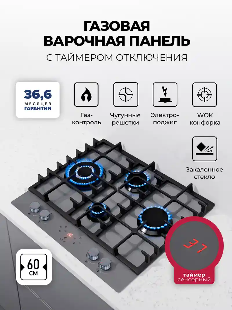 Варочная панель газовая с сенсорным таймером LEX GVG 646T GR