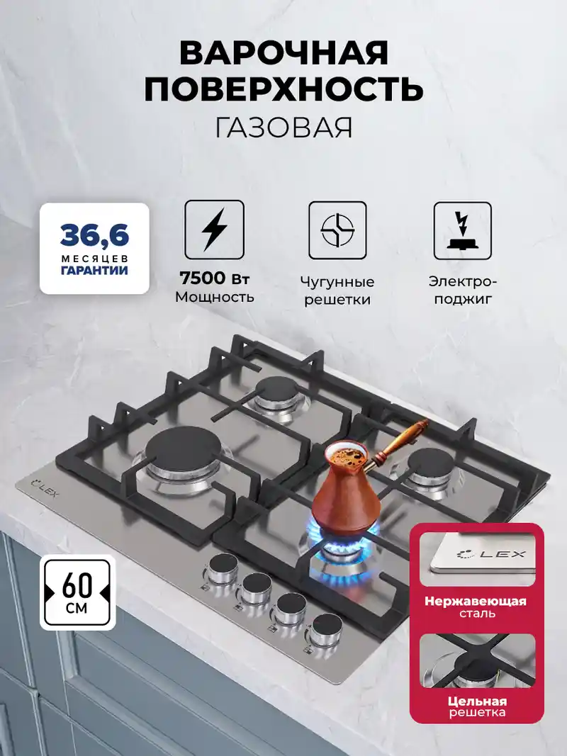 Варочная панель газовая LEX GVS 642A IX