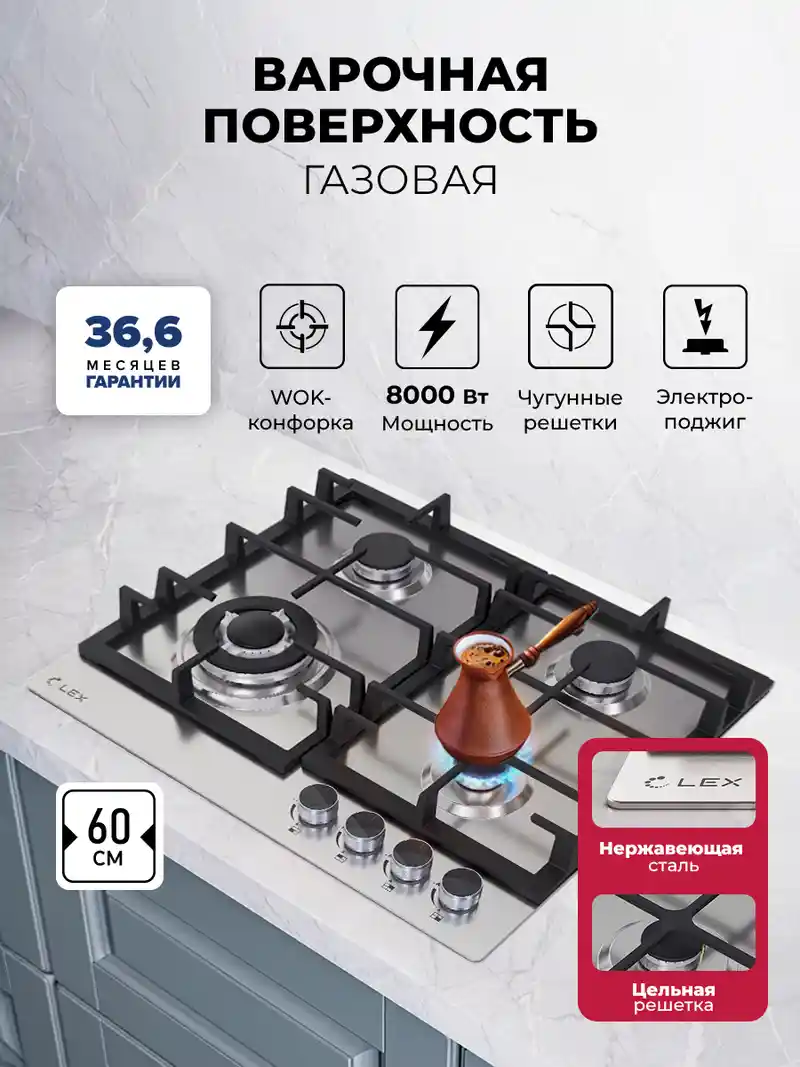 Варочная панель газовая LEX GVS 645 IX