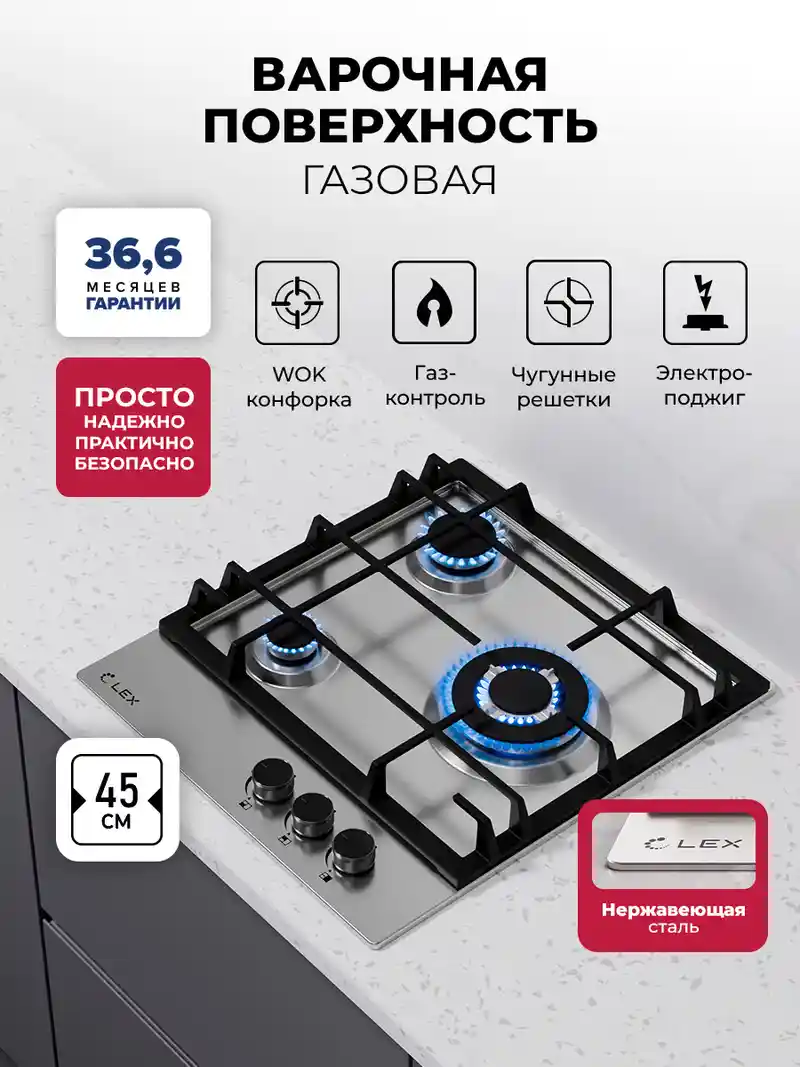 Варочная панель газовая LEX GVS 435 IX